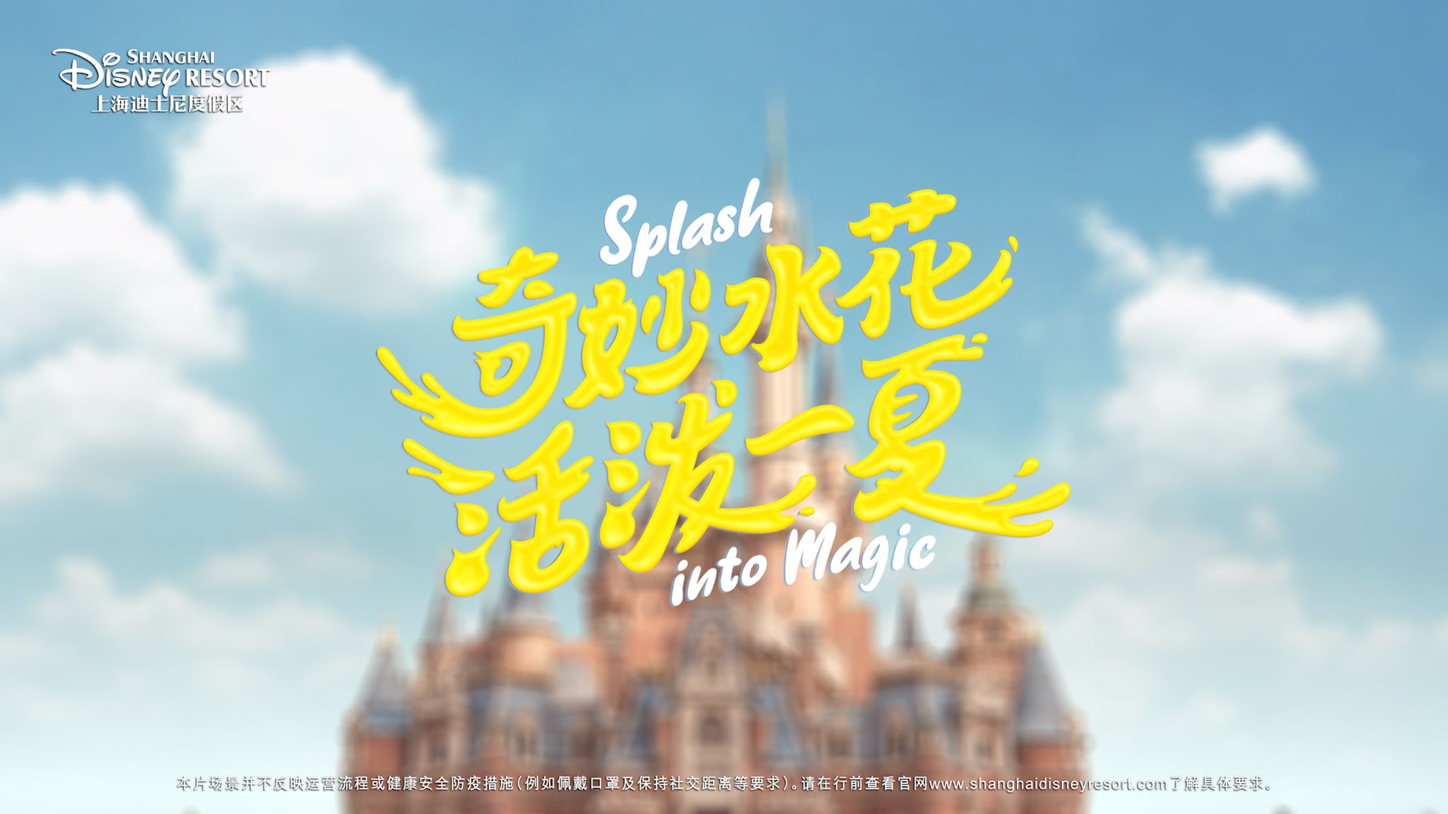 Disney Resort "Summer Campaign"